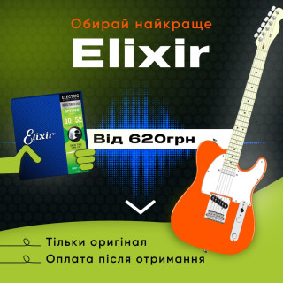 Струни Elixir для електрогітари