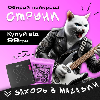 Якісні струни за найкращими цiнами